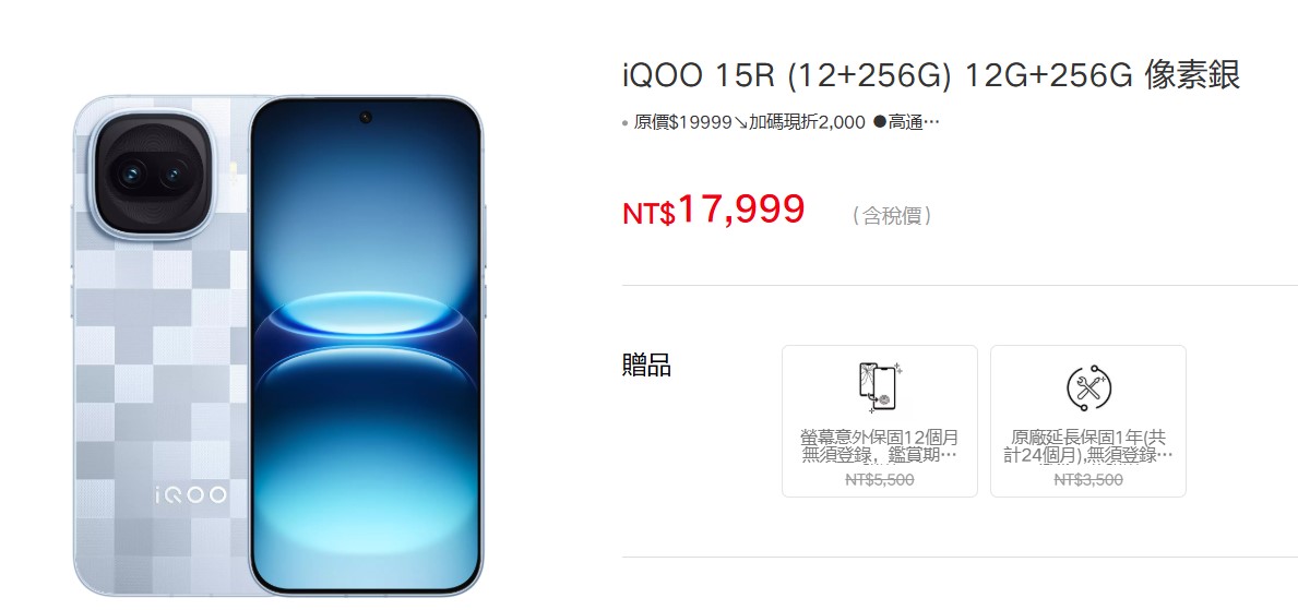 台灣全新電競手機 iQOO 15R VS iQOO 15差異比較 - 電腦王阿達 台灣全新電競手機 iQOO 15R VS iQOO 15差異比較 - 電腦王阿達