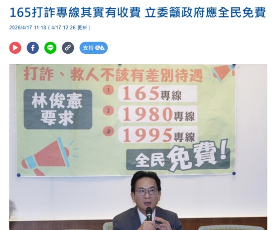 打防詐165專線要收費?　電信三雄特殊簡碼服務收費懶人包 - 電腦王阿達