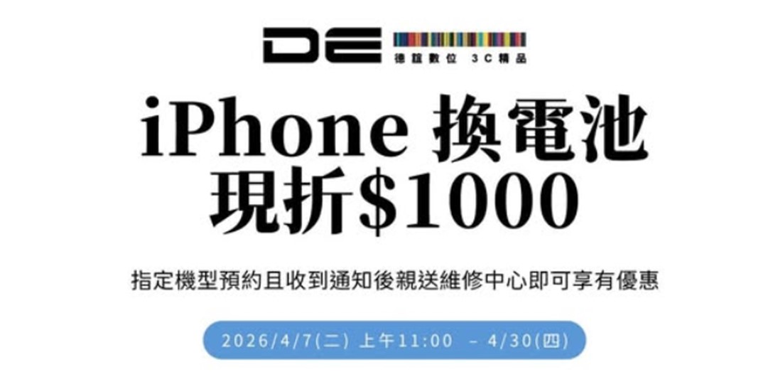 德誼推出Apple 原廠電池更換現折$1000 ! - 電腦王阿達 德誼推出Apple 原廠電池更換現折$1000 ! - 電腦王阿達
