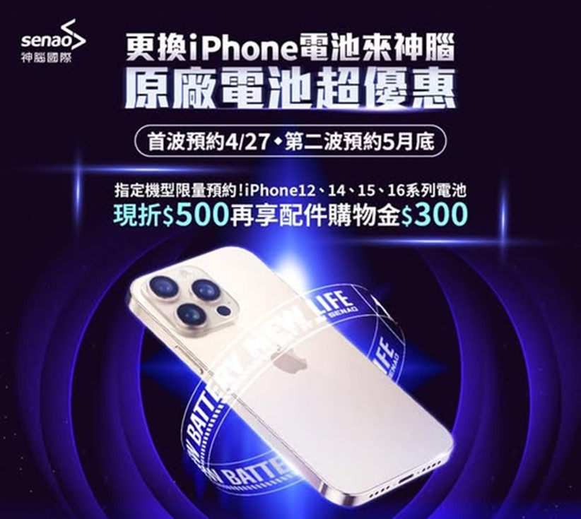 神腦國際2026年iPhone原廠電池舊換新優惠活動 - 電腦王阿達 神腦國際2026年iPhone原廠電池舊換新優惠活動 - 電腦王阿達