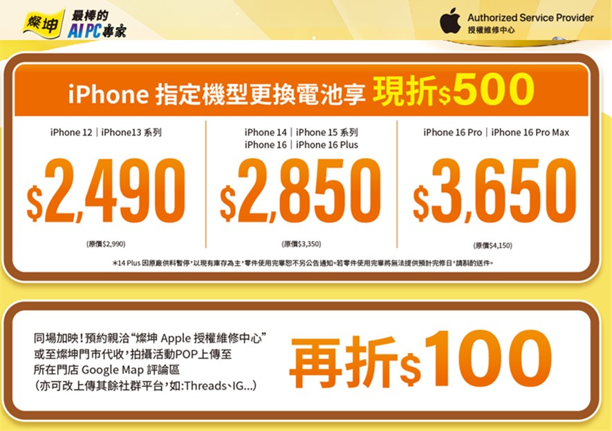 燦坤2026年iPhone原廠電池舊換新優惠活動懶人包 - 電腦王阿達