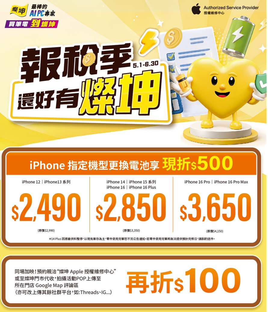 燦坤2026年iPhone原廠電池舊換新優惠活動懶人包 - 電腦王阿達 燦坤2026年iPhone原廠電池舊換新優惠活動懶人包 - 電腦王阿達