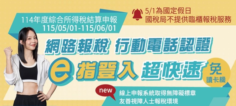 2026年手機報稅懶人包(2026/5/1~6/1) - 電腦王阿達 2026年手機報稅懶人包(2026/5/1~6/1) - 電腦王阿達