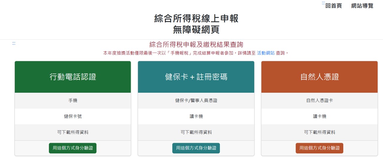 2026年手機報稅懶人包(2026/5/1~6/1) - 電腦王阿達 2026年手機報稅懶人包(2026/5/1~6/1) - 電腦王阿達
