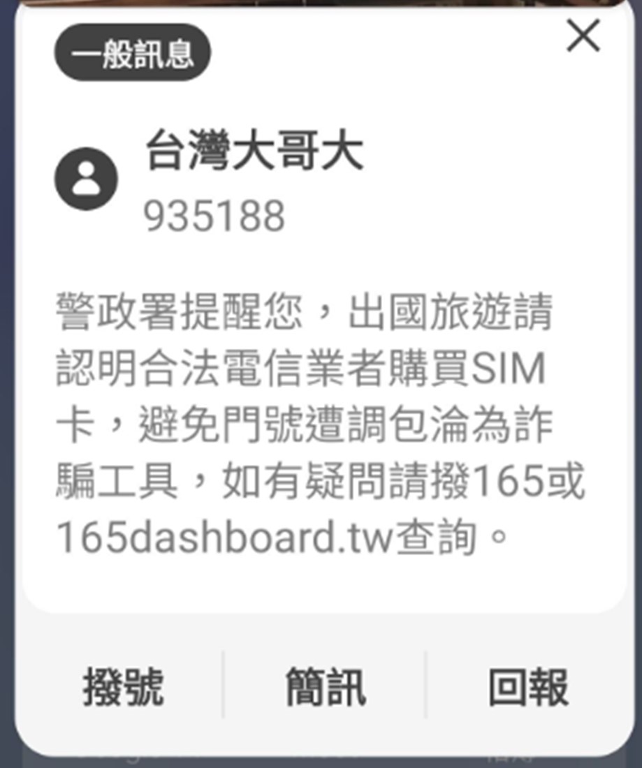 買國際漫遊預付卡出國旅遊,回國竟莫名捲入詐欺官司? - 電腦王阿達 買國際漫遊預付卡出國旅遊,回國竟莫名捲入詐欺官司? - 電腦王阿達