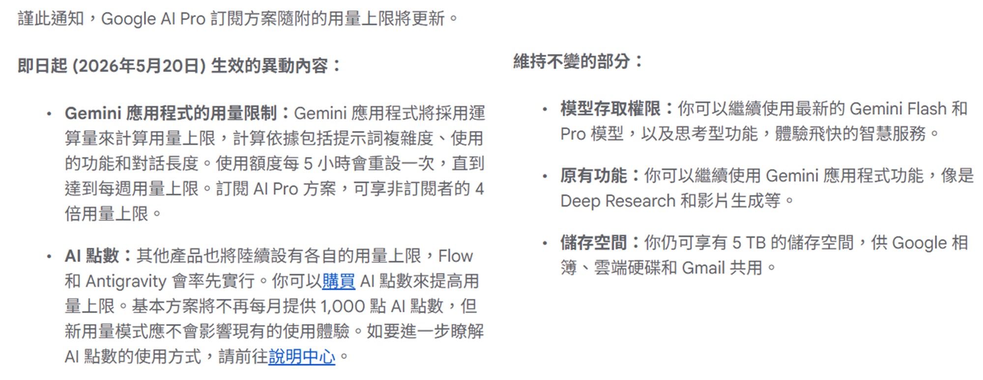 Google 5月20日起緊縮台灣Google AI用量限制,節省Gemini用量超量攻略! - 電腦王阿達 Google 5月20日起緊縮台灣Google AI用量限制,節省Gemini用量超量攻略! - 電腦王阿達