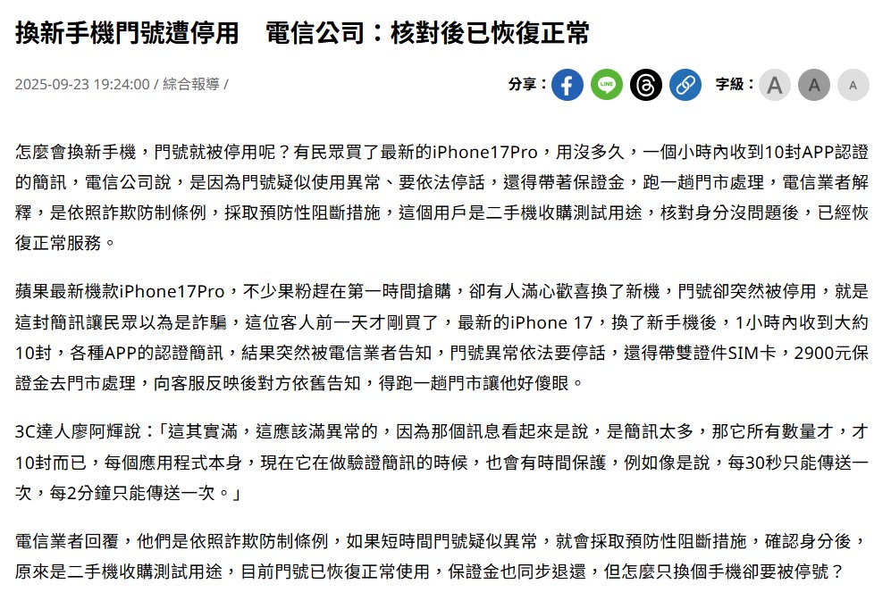 為何門號被電信業者認定異常使用被強制停話? - 電腦王阿達 為何門號被電信業者認定異常使用被強制停話? - 電腦王阿達
