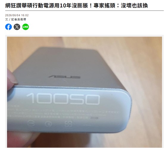 為何十年前的行動電源比較耐用又安全? - 電腦王阿達 為何十年前的行動電源比較耐用又安全? - 電腦王阿達