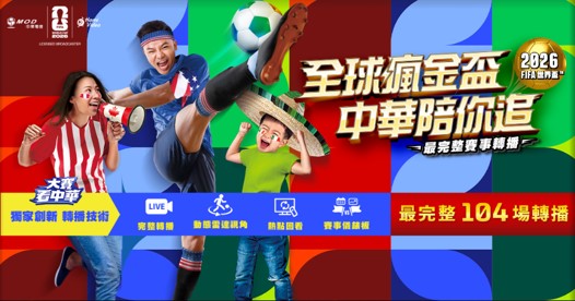 2026年FIFA世界盃足球賽線上看懶人包 - 電腦王阿達 2026年FIFA世界盃足球賽線上看懶人包 - 電腦王阿達