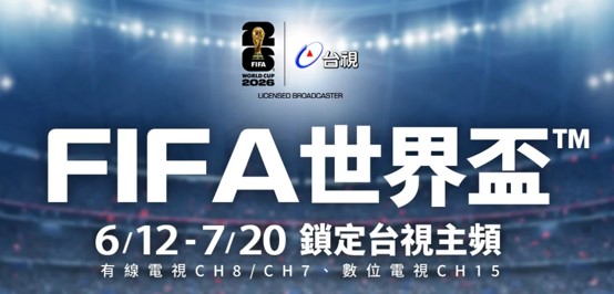 2026年FIFA世界盃足球賽線上看懶人包 - 電腦王阿達 2026年FIFA世界盃足球賽線上看懶人包 - 電腦王阿達
