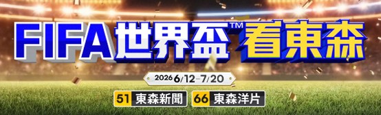 2026年FIFA世界盃足球賽線上看懶人包 - 電腦王阿達 2026年FIFA世界盃足球賽線上看懶人包 - 電腦王阿達