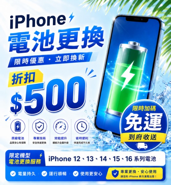 神腦國際「iPhone電池回春專案」第二波預約開跑! - 電腦王阿達 神腦國際「iPhone電池回春專案」第二波預約開跑! - 電腦王阿達
