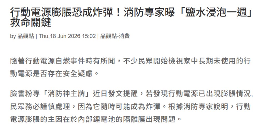 行動電源膨脹,該不該泡鹽水 ? - 電腦王阿達 行動電源膨脹,該不該泡鹽水 ? - 電腦王阿達