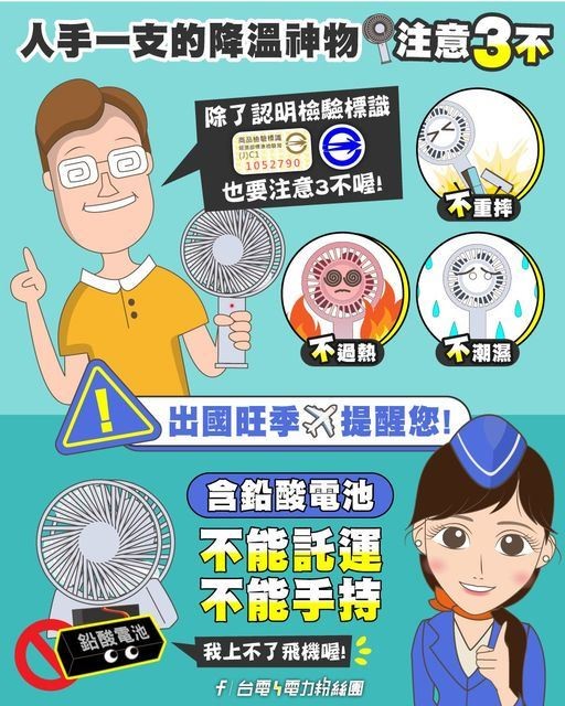 隨身手持風扇種類與攜帶出國注意事項懶人包 - 電腦王阿達 隨身手持風扇種類與攜帶出國注意事項懶人包 - 電腦王阿達