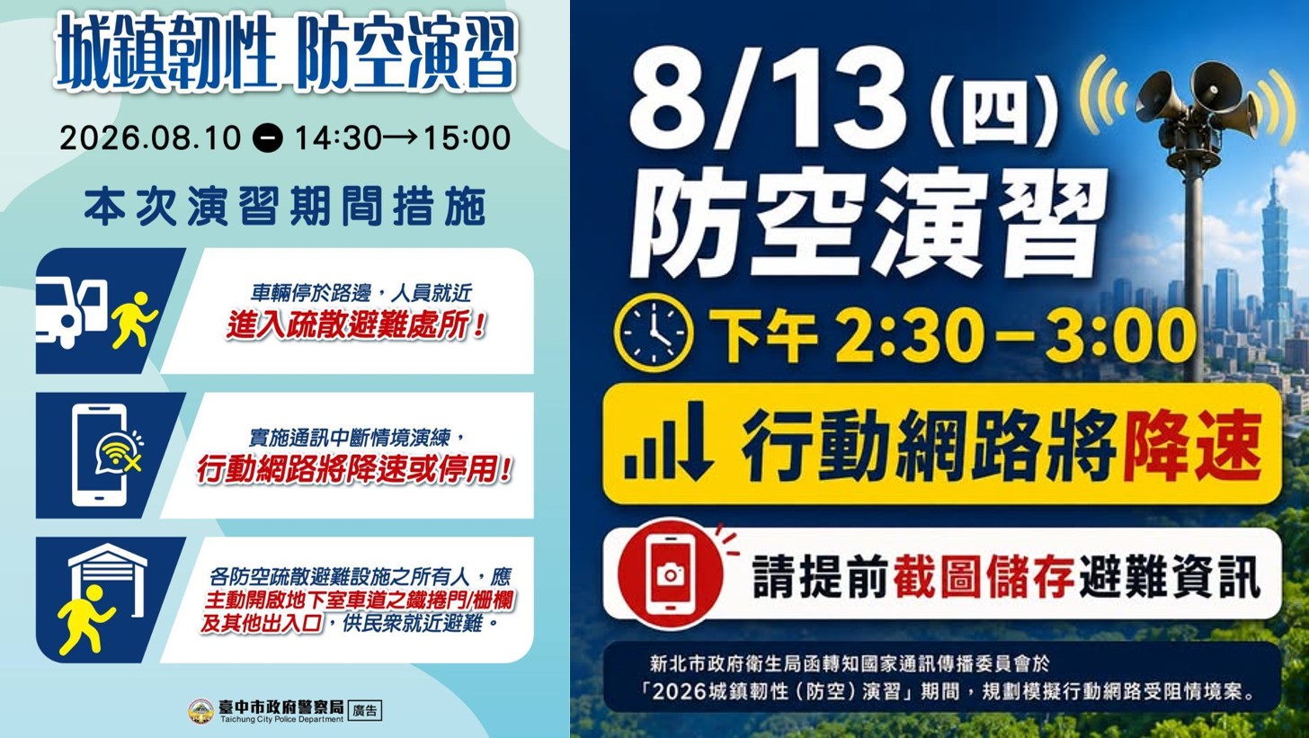 2026年城鎮韌性(防空)演習,首度演練行動網路受阻災害救援演習! - 電腦王阿達 2026年城鎮韌性(防空)演習,首度演練行動網路受阻災害救援演習! - 電腦王阿達