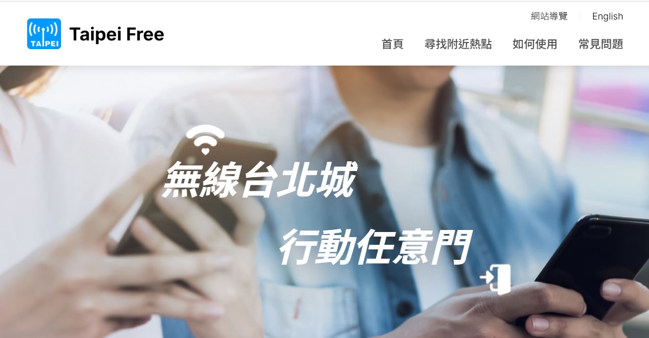 2026年台灣免費WiFi服務全攻略 - 電腦王阿達 2026年台灣免費WiFi服務全攻略 - 電腦王阿達