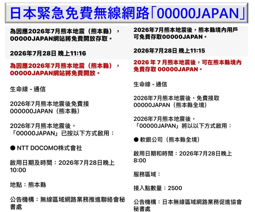 日本熊本大地震論台灣城鎮韌性演習行動網路受阻演練需補強處 - 電腦王阿達 日本熊本大地震論台灣城鎮韌性演習行動網路受阻演練需補強處 - 電腦王阿達