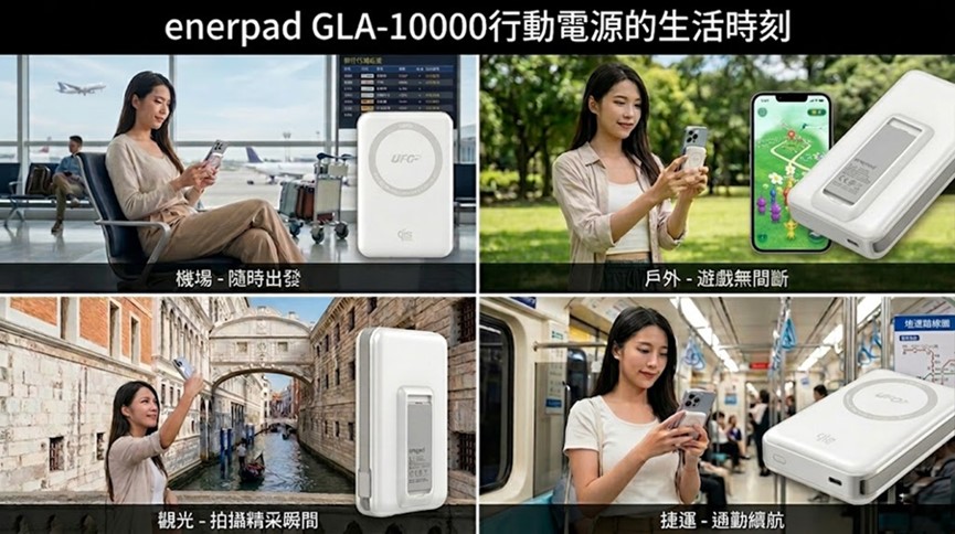 enerpad 新一代UFO GLA-10000 固態磁吸行動電源8月10日盛大開賣,掀磁吸快充革命! - 電腦王阿達 enerpad 新一代UFO GLA-10000 固態磁吸行動電源8月10日盛大開賣,掀磁吸快充革命! - 電腦王阿達