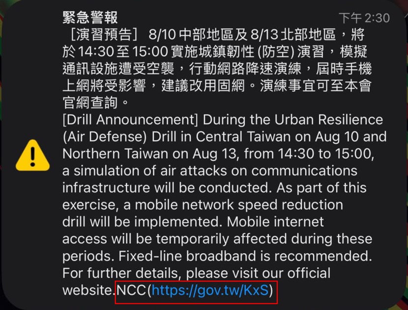NCC群龍無首,亂發國國家級告警訊息 !? - 電腦王阿達 NCC群龍無首,亂發國國家級告警訊息 !? - 電腦王阿達