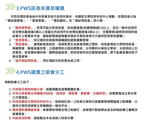 NCC群龍無首,亂發國國家級告警訊息 !? - 電腦王阿達 NCC群龍無首,亂發國國家級告警訊息 !? - 電腦王阿達