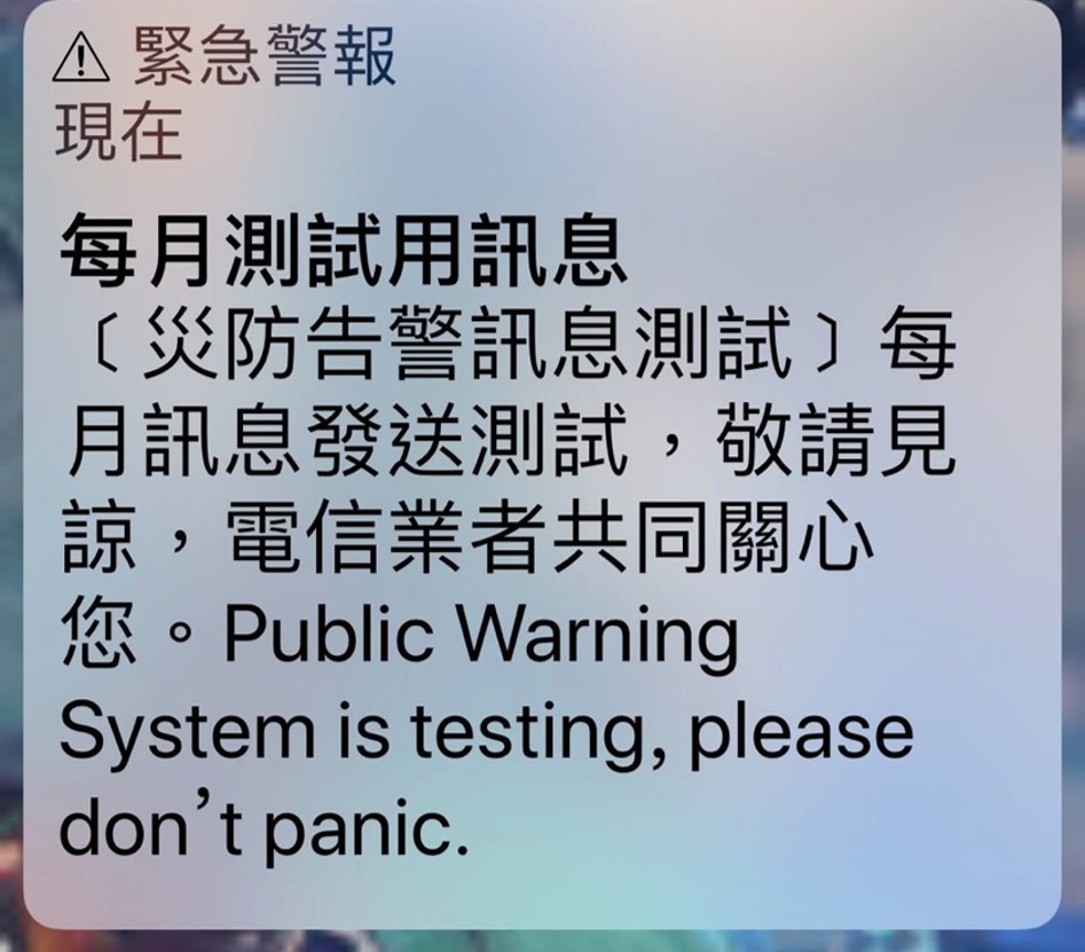 NCC群龍無首,亂發國國家級告警訊息 !? - 電腦王阿達 NCC群龍無首,亂發國國家級告警訊息 !? - 電腦王阿達