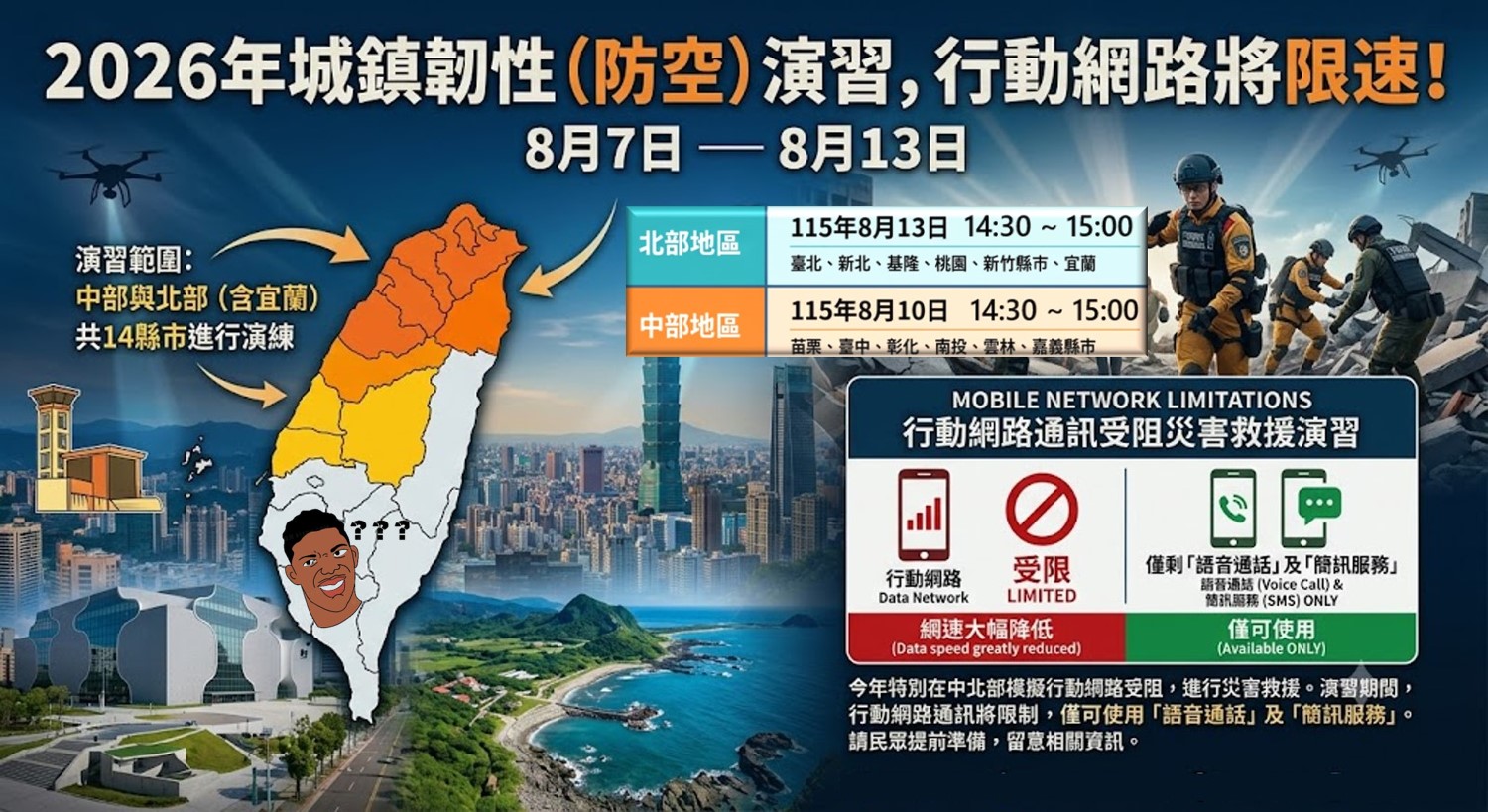 NCC群龍無首,亂發國國家級告警訊息 !? - 電腦王阿達 NCC群龍無首,亂發國國家級告警訊息 !? - 電腦王阿達