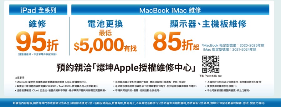 燦坤2026年暑期iPhone原廠電池舊換新應援優惠,限省$500! - 電腦王阿達 燦坤2026年暑期iPhone原廠電池舊換新應援優惠,限省$500! - 電腦王阿達