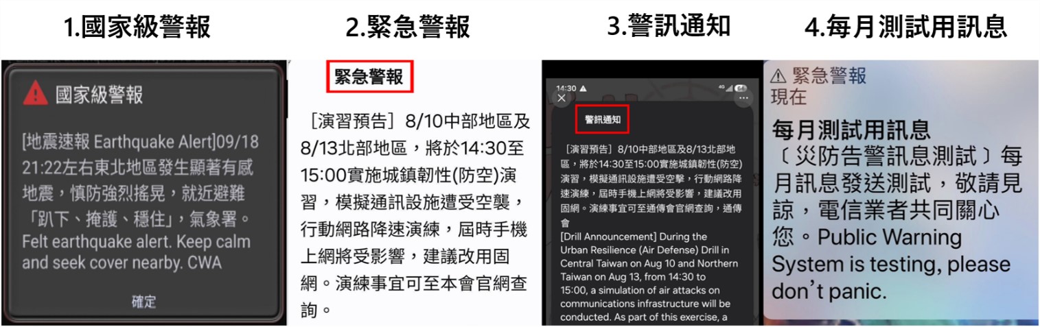 PWS告警訊息種類與差異 - 電腦王阿達 PWS告警訊息種類與差異 - 電腦王阿達
