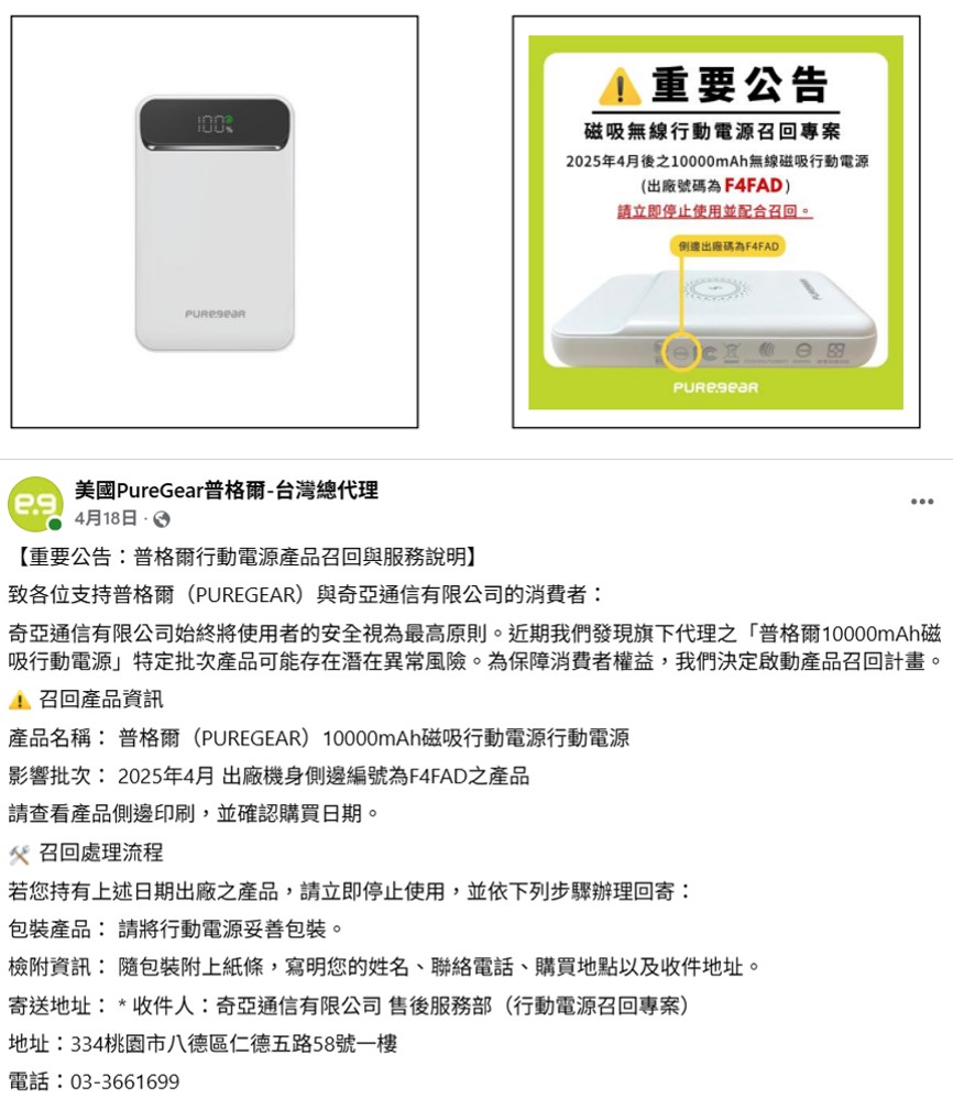 2026年台灣行動電源瑕疵召回清單 - 電腦王阿達 2026年台灣行動電源瑕疵召回清單 - 電腦王阿達