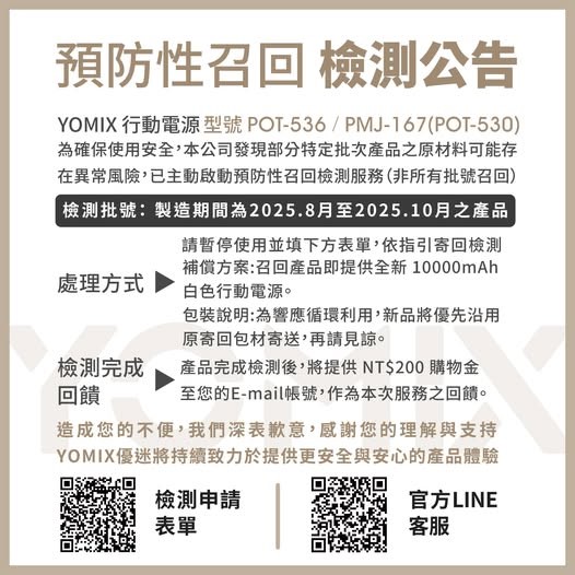 2026年台灣行動電源瑕疵召回清單 - 電腦王阿達 2026年台灣行動電源瑕疵召回清單 - 電腦王阿達