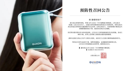 2026年台灣行動電源瑕疵召回清單 - 電腦王阿達 2026年台灣行動電源瑕疵召回清單 - 電腦王阿達