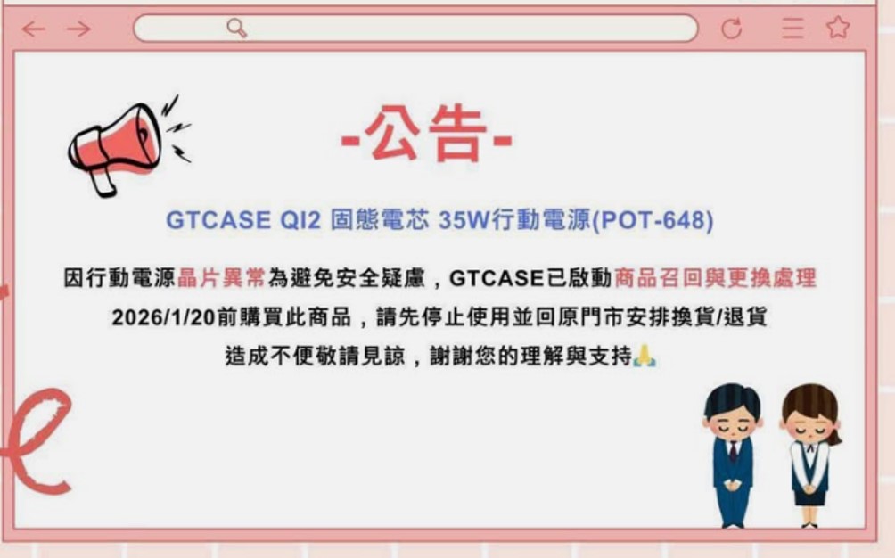 2026年台灣行動電源瑕疵召回清單 - 電腦王阿達 2026年台灣行動電源瑕疵召回清單 - 電腦王阿達