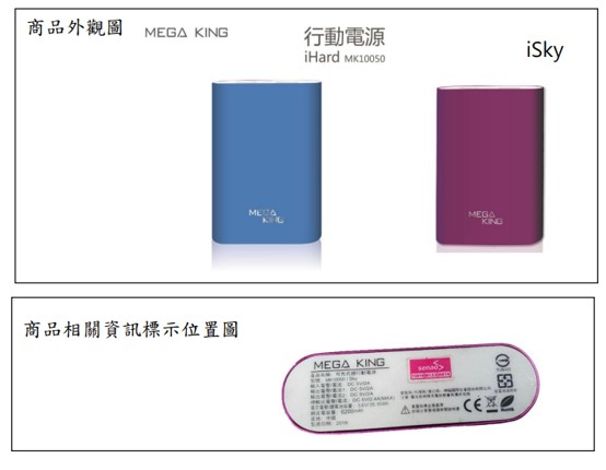 2026年台灣行動電源瑕疵召回清單 - 電腦王阿達 2026年台灣行動電源瑕疵召回清單 - 電腦王阿達