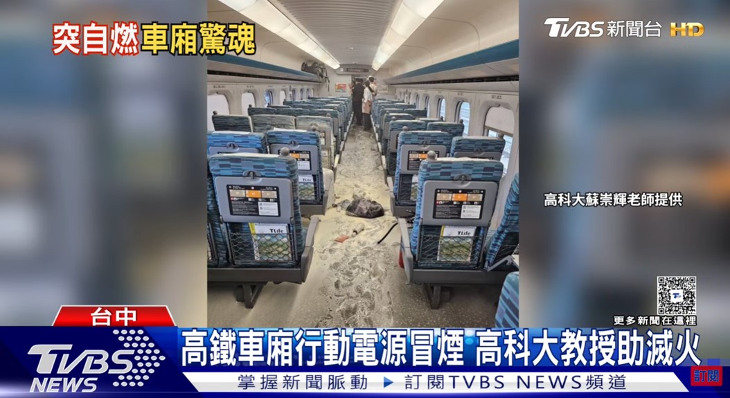 行動電源起火該怎麼辦? 高鐵及捷運車廂發生鋰電池火災正確處理指南 - 電腦王阿達 行動電源起火該怎麼辦? 高鐵及捷運車廂發生鋰電池火災正確處理指南 - 電腦王阿達
