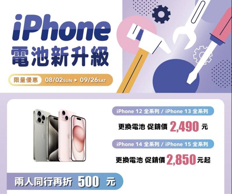 iStore推出 iPhone 電池升級優惠,現折$500,兩人同行再折$500! - 電腦王阿達 iStore推出 iPhone 電池升級優惠,現折$500,兩人同行再折$500! - 電腦王阿達