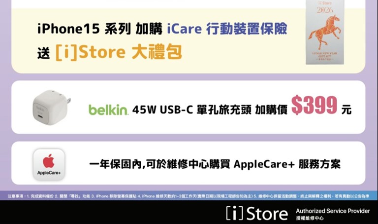 iStore推出 iPhone 電池升級優惠,現折$500,兩人同行再折$500! - 電腦王阿達 iStore推出 iPhone 電池升級優惠,現折$500,兩人同行再折$500! - 電腦王阿達