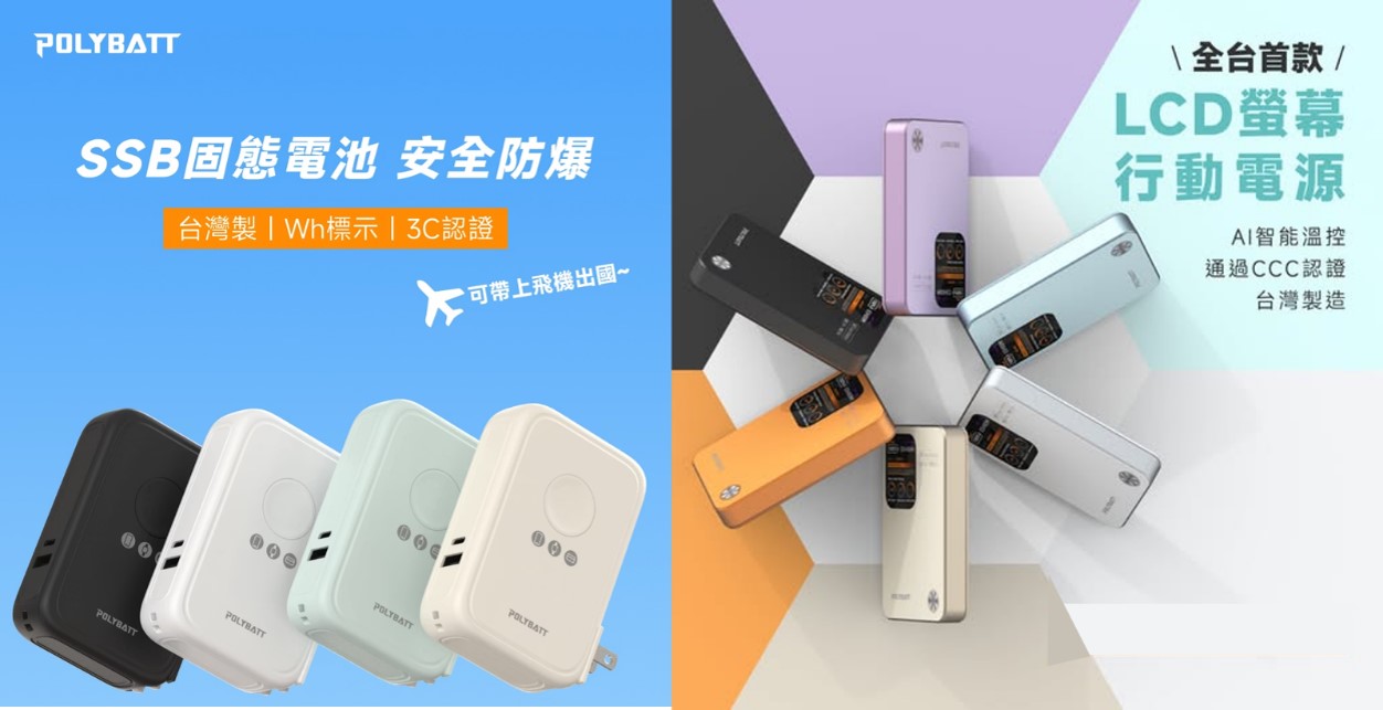 ChatGPT與Gemini推薦的台灣製造固態電池行動電源 - 電腦王阿達 ChatGPT與Gemini推薦的台灣製造固態電池行動電源 - 電腦王阿達
