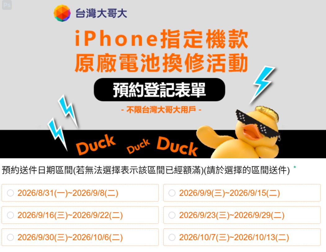 台灣大哥大最新iPhone原廠電池舊換新優惠,最高限折$1000! - 電腦王阿達 台灣大哥大最新iPhone原廠電池舊換新優惠,最高限折$1000! - 電腦王阿達
